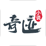 奇迹小说纯净版