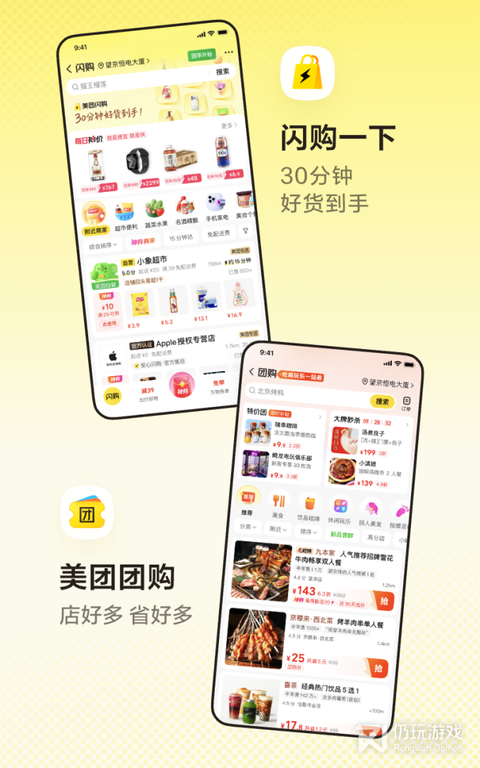 美团