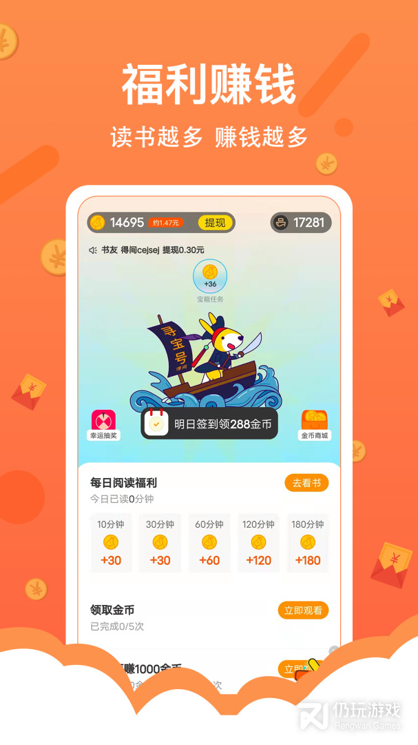 得间免费小说极速版