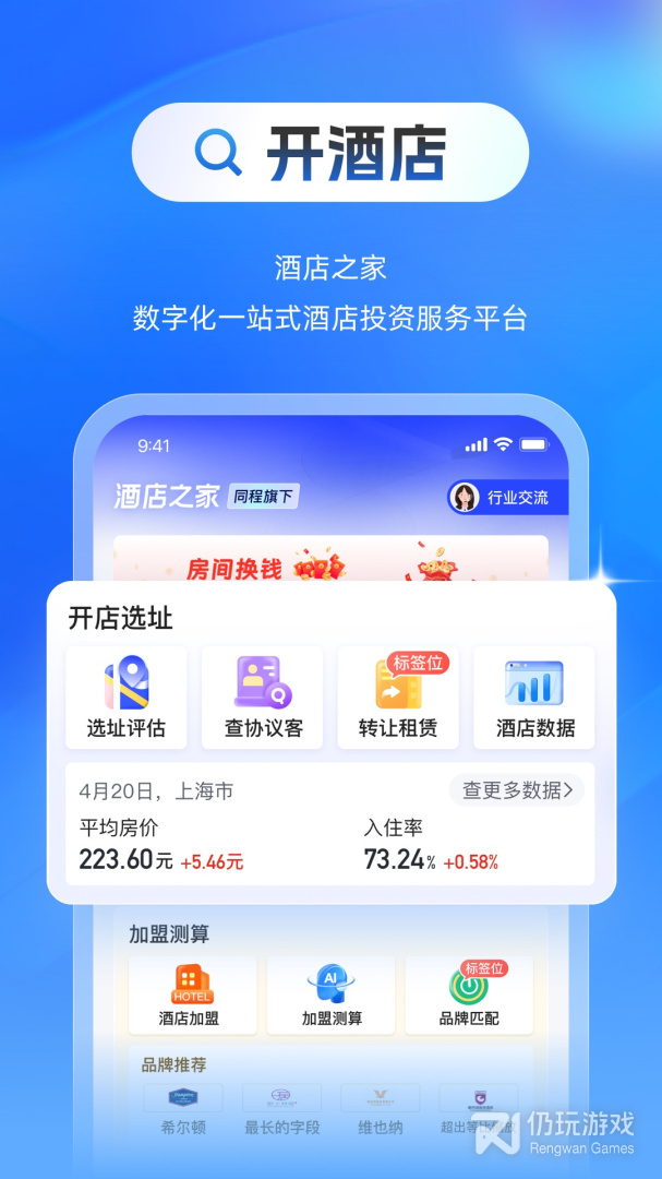 值得下载的住酒店手机软件合集