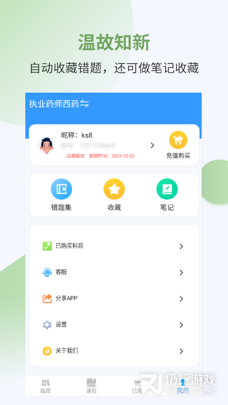 执业药师考试宝典