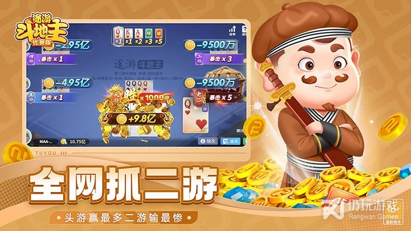途游斗地主比赛版