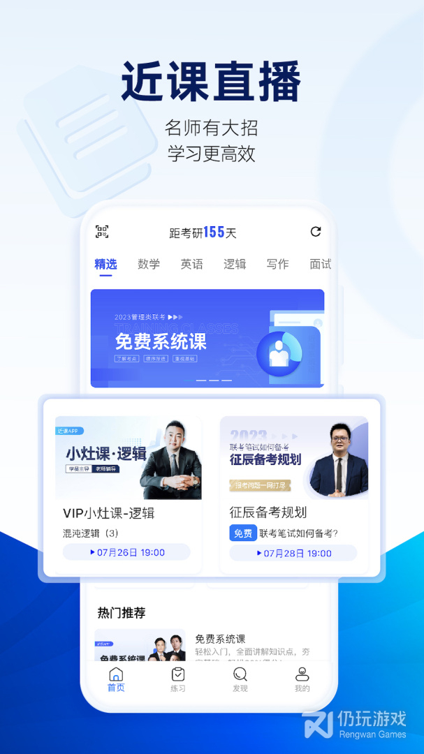 近课考研