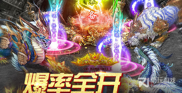 真牛传奇所有版本手游合集