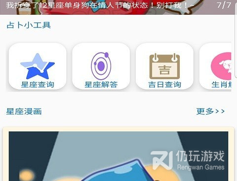 免费良心的星座占卜手机软件合集