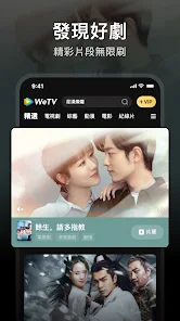 wetv免会员版