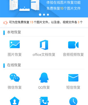 信息数据恢复的手机软件合集