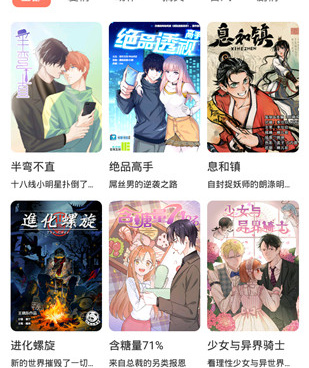 漫看漫画手机软件合集