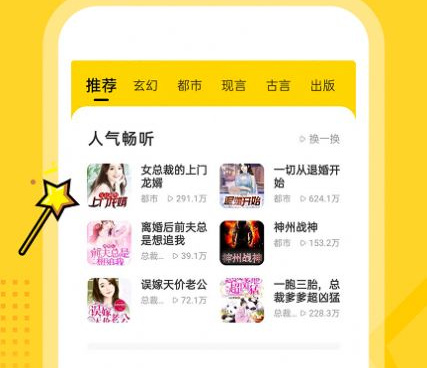 得间畅听所有版本手机软件合集