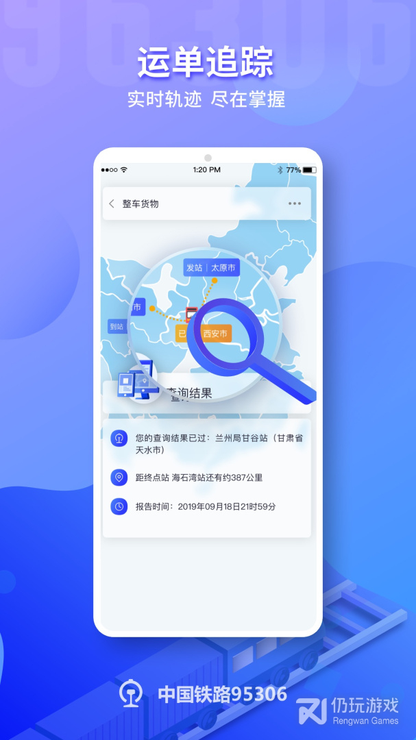 铁路95306