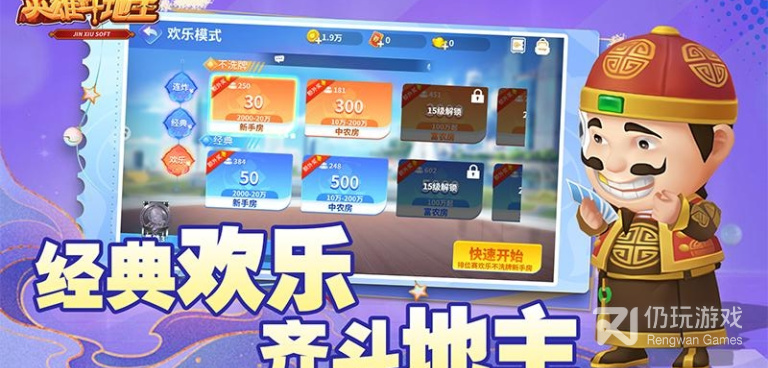 可以四副牌玩的斗地主手游合集