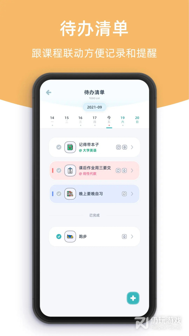 柠檬课程表