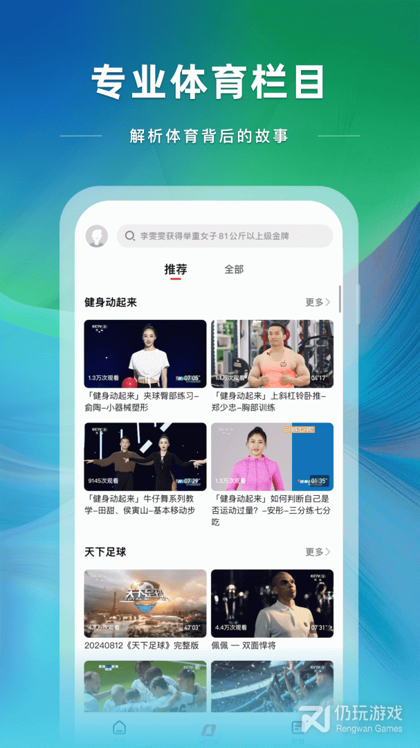 央视体育纯净版
