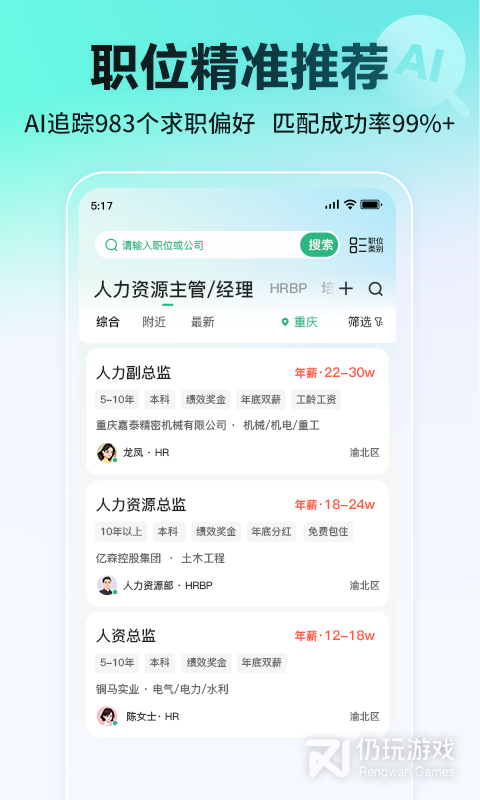 汇博招聘
