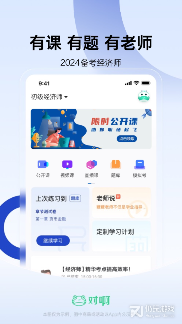 经济师随身学2024版