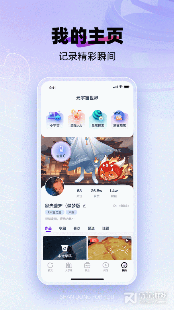 闪动校园最新版
