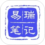 易瑞笔记