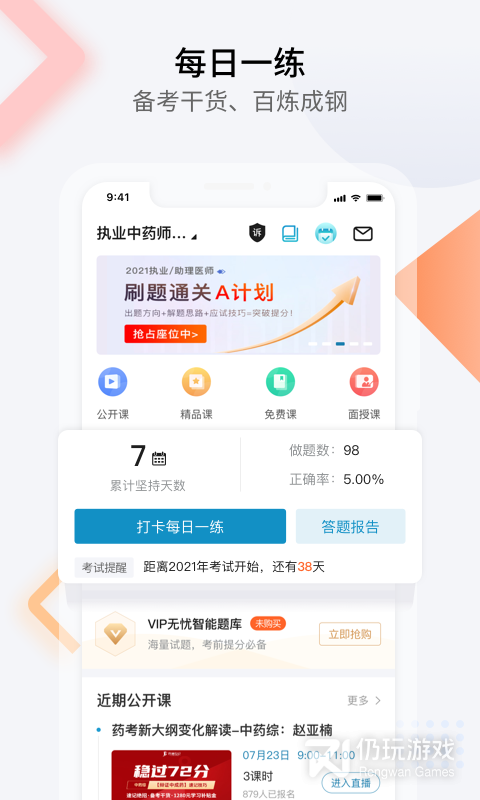 百通医学