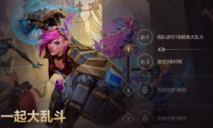 《英雄联盟手游》一起大乱斗活动介绍