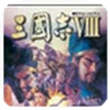 三国志8ps版