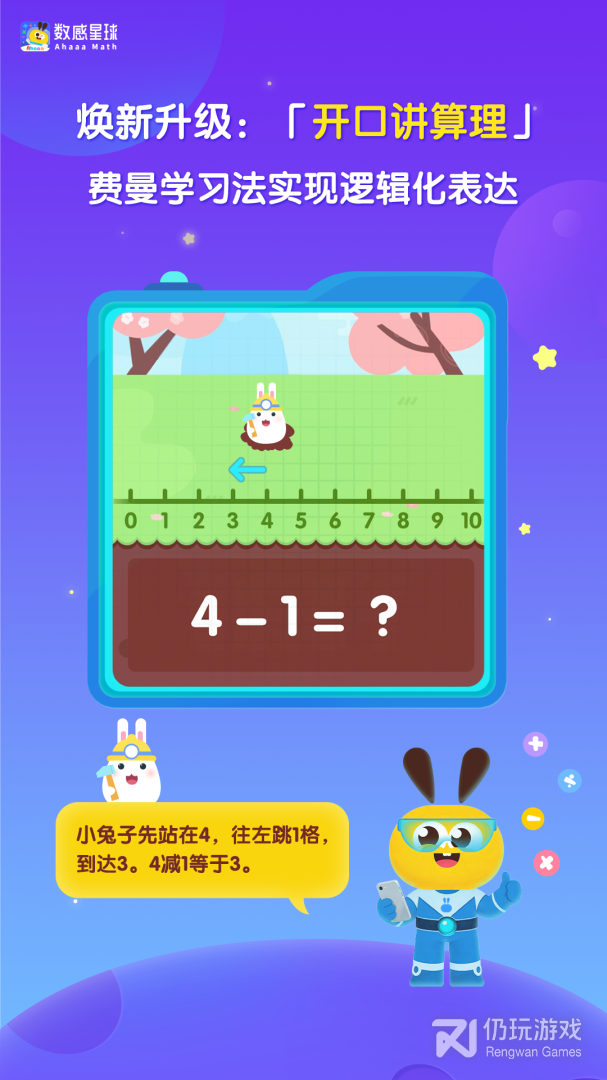 数感星球