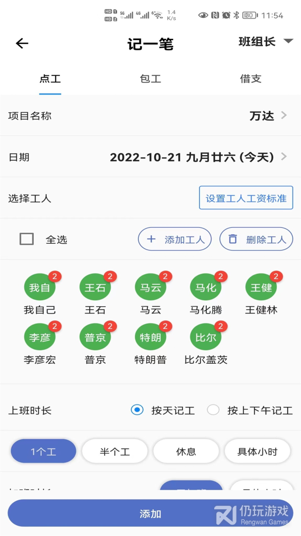 记工