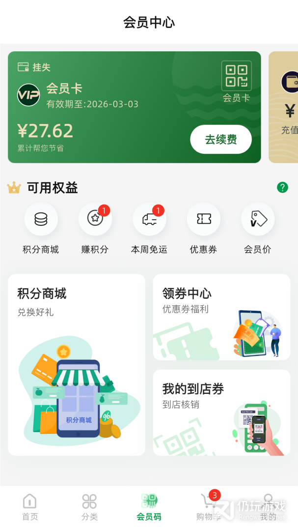 三江云菜