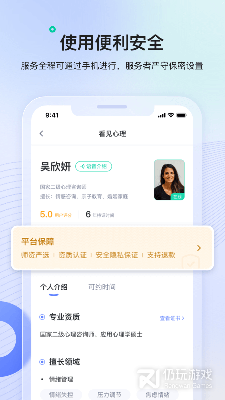 绵羊心理