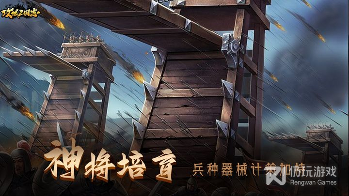 三国带兵打仗攻城的手游合集