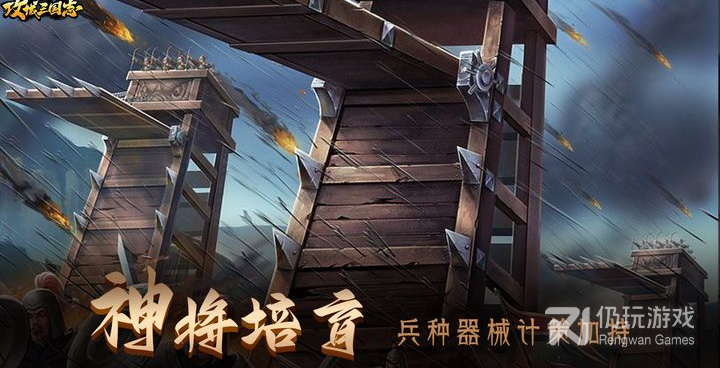 三国带兵打仗攻城的手游合集