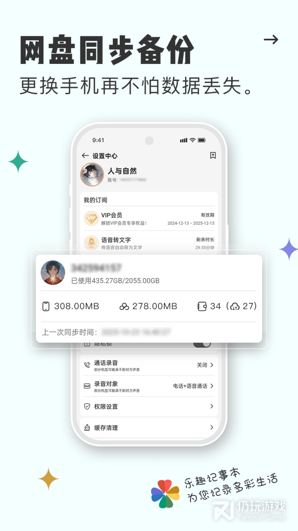 易趣记事本