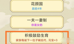 《祖宗模拟器》通关攻略