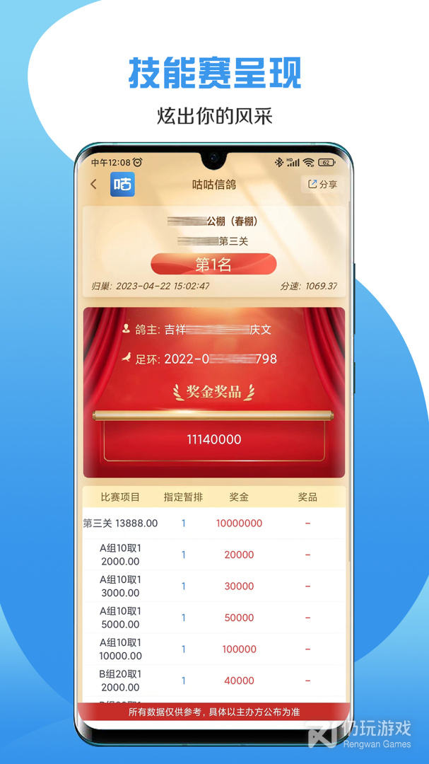 咕咕信鸽