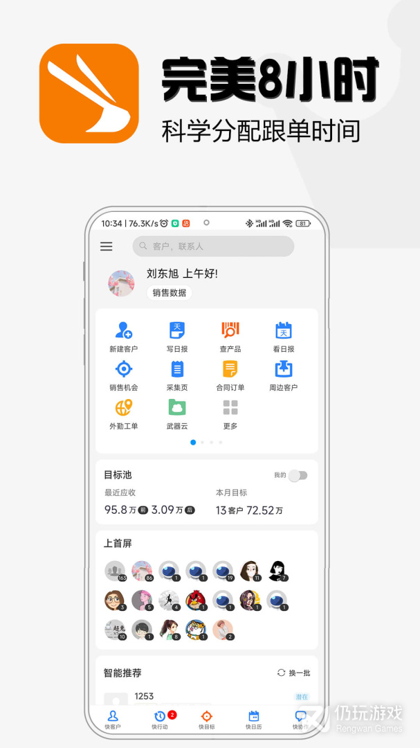 超兔快目标最新版