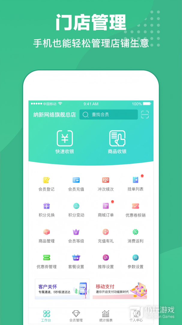 商户收银宝