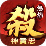 怒焰三国杀最新版