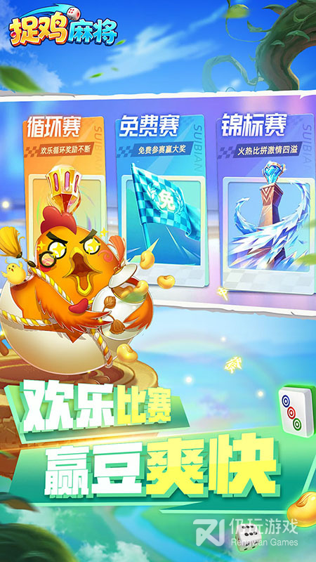 捉鸡麻将最新版