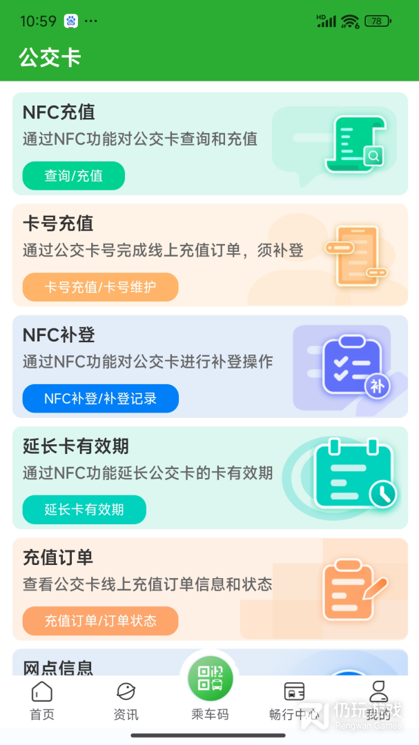 嘉通行