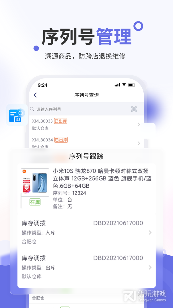 智慧商贸进销存