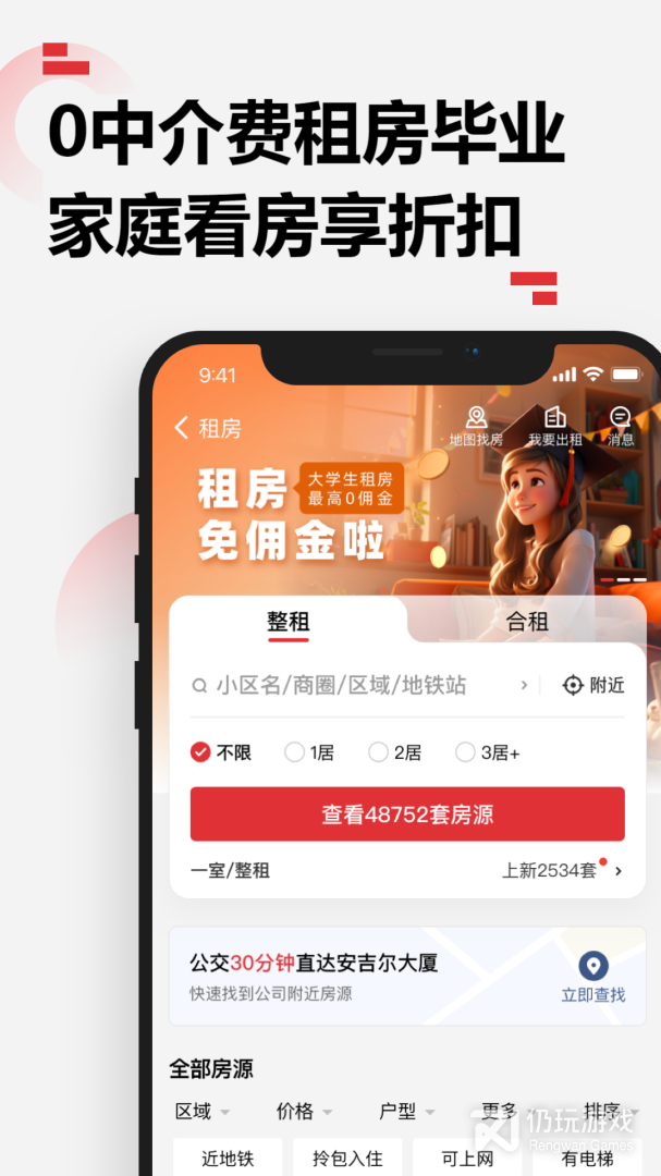 乐有家