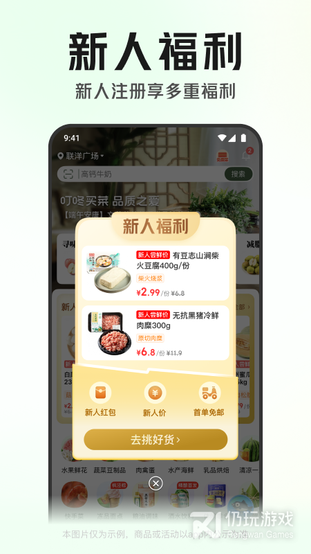 叮咚买菜