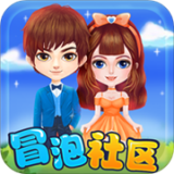 冒泡社区纯净版