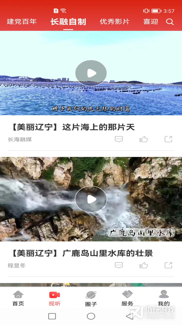 长海融媒