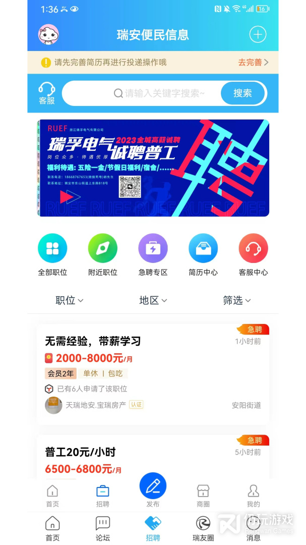 瑞安论坛