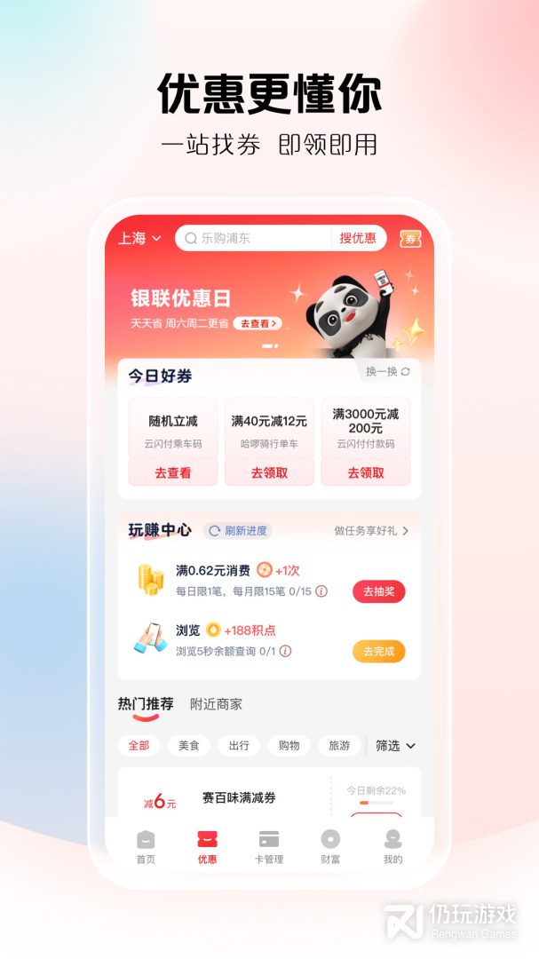 云闪付