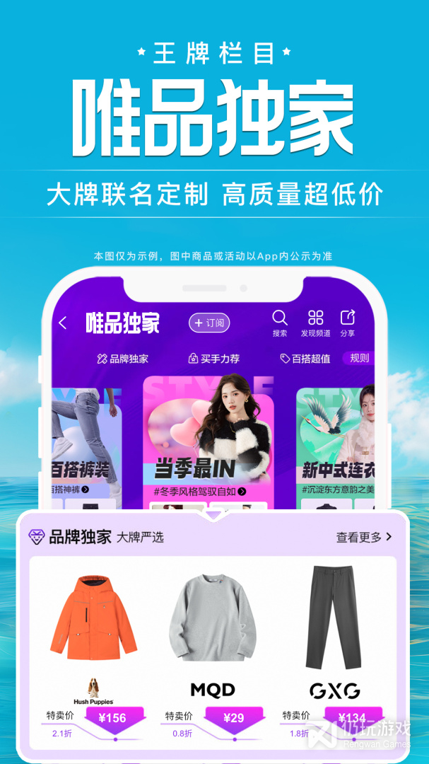 唯品会