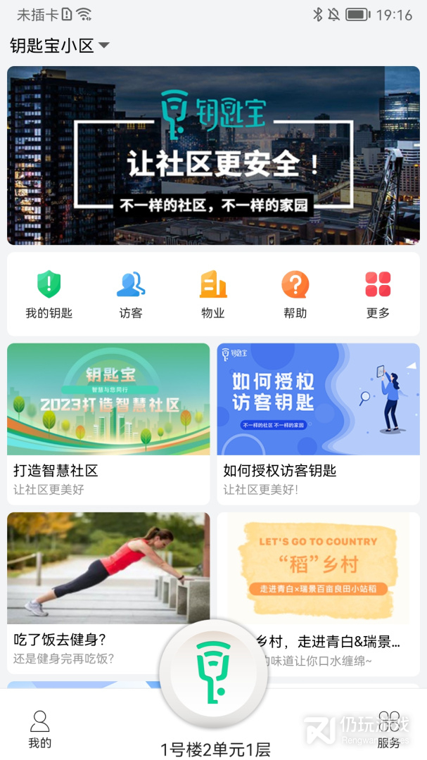 钥匙宝最新版