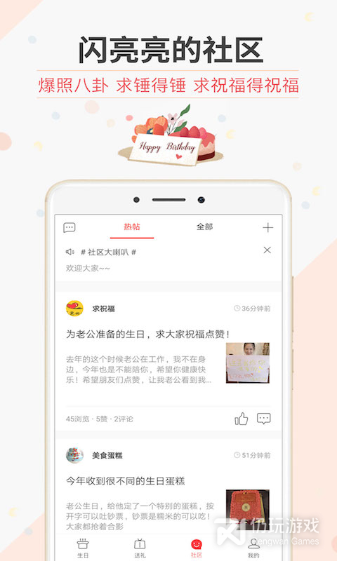 生日管家最新版