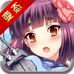 萌娘战姬果盘版