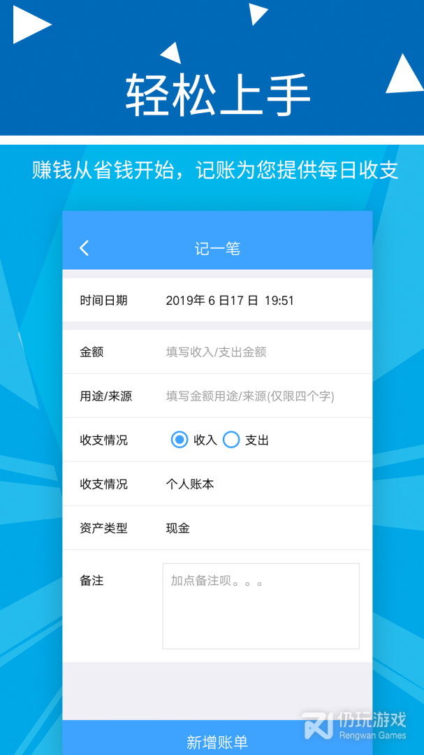 旺财记账